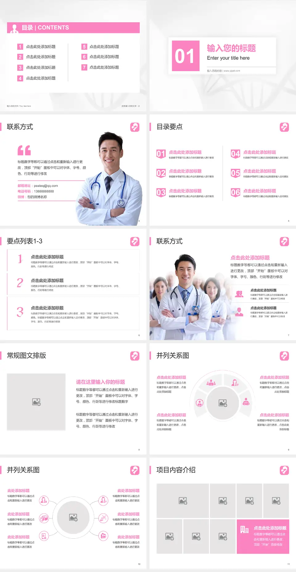 马鞍山市妇幼保健院科室介绍与推广PPT模板4:3格式幻灯片预览图2