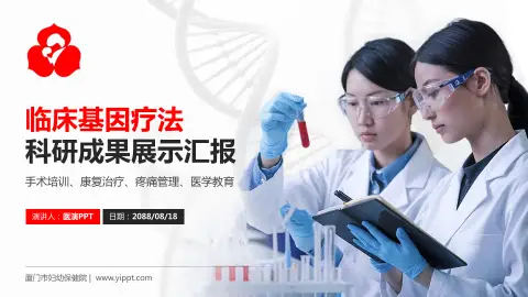 厦门市妇幼保健院科研成果展示PPT模板