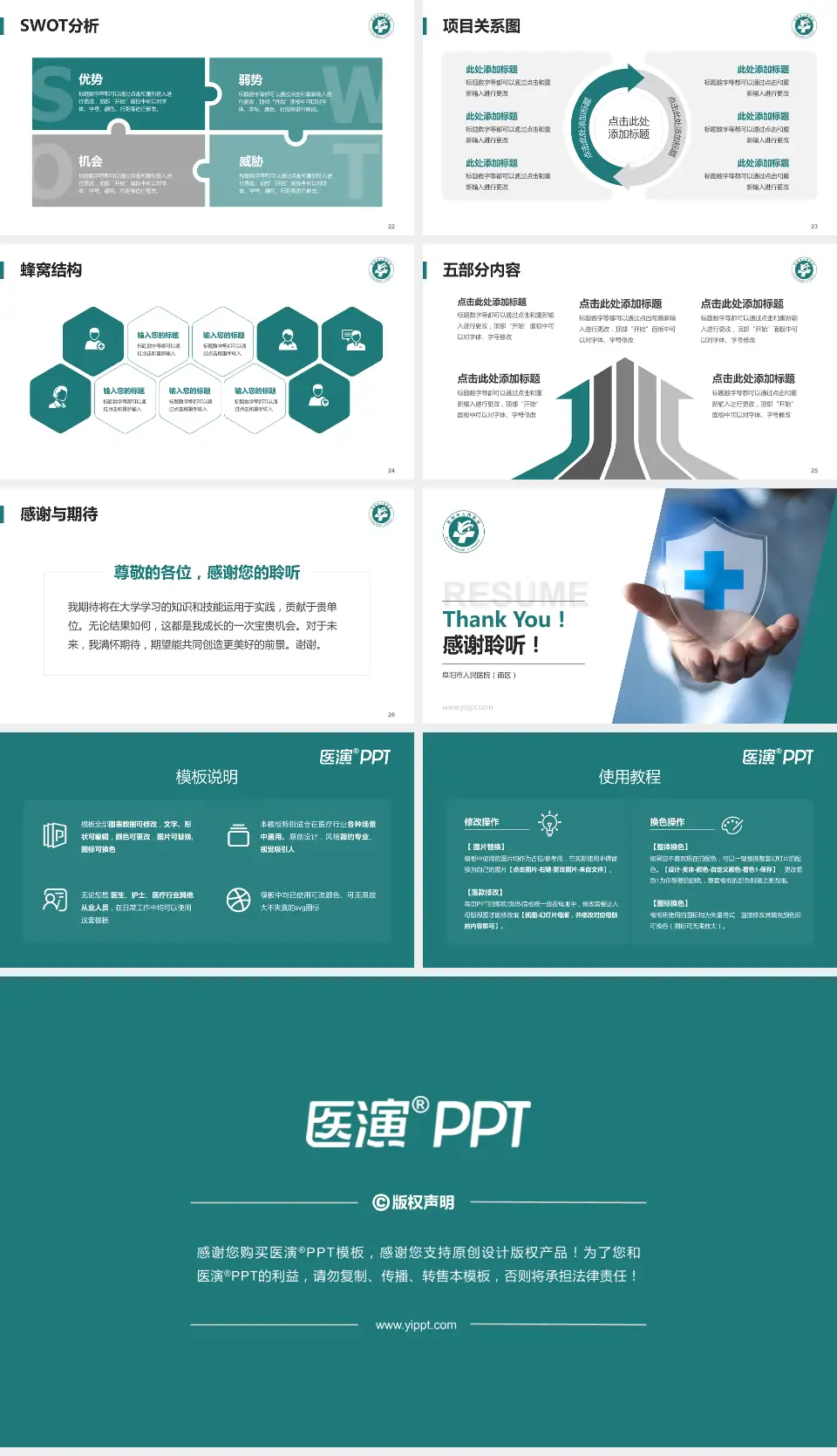 阜阳市人民医院（南区）个人求职应聘简历PPT模板16:9格式幻灯片预览图4