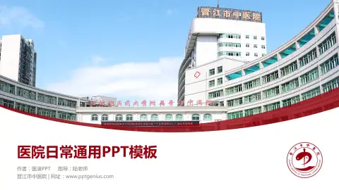 晋江市中医院医院简介/日常通用PPT模板