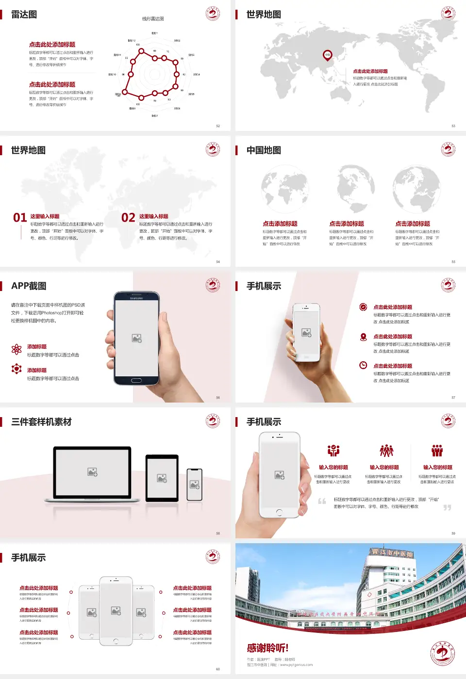 晋江市中医院医院简介/日常通用PPT模板16:9格式幻灯片预览图7