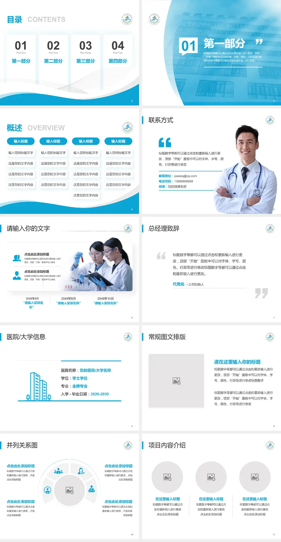 福州市皮肤病防治院会议与研讨会PPT模板4:3格式幻灯片预览图2