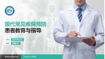 马鞍山市人民医院患者教育与指导PPT模板_幻灯片封面预览图