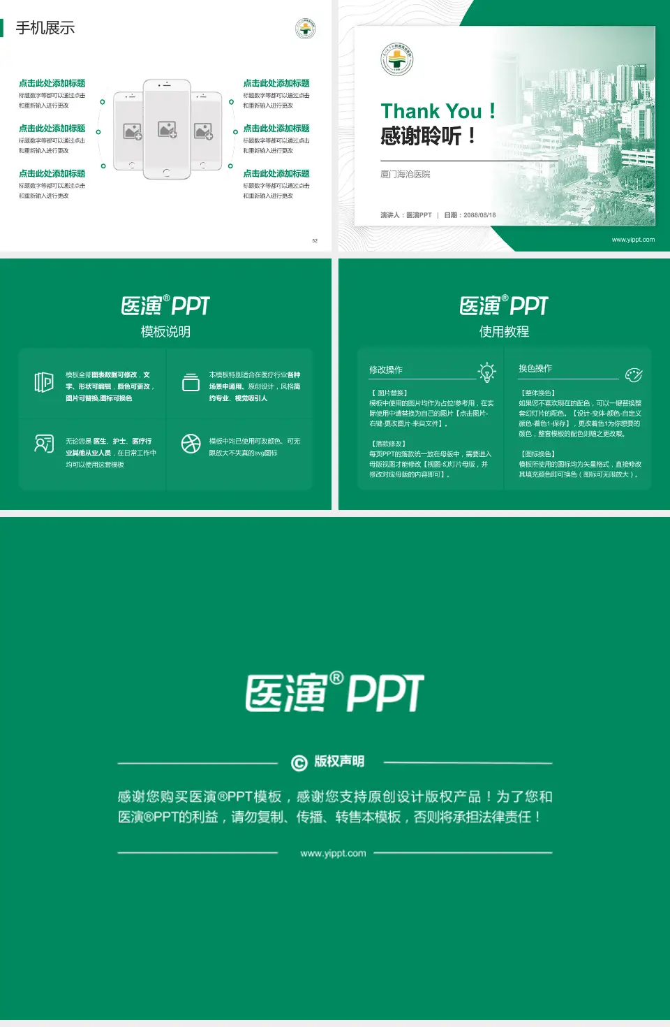 厦门海沧医院医院管理报告PPT模板4:3格式幻灯片预览图7