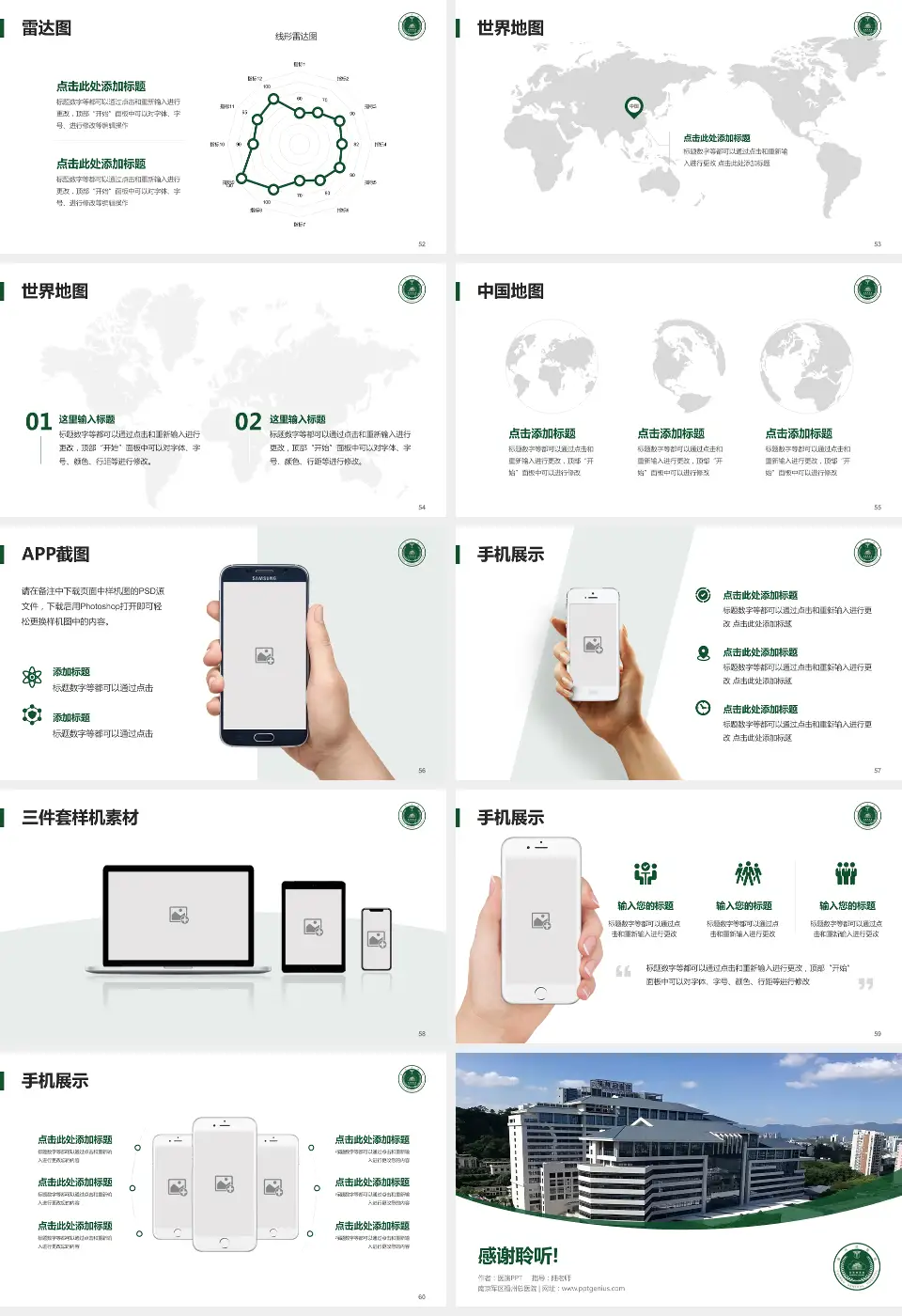 南京军区福州总医院医院简介/日常通用PPT模板16:9格式幻灯片预览图7