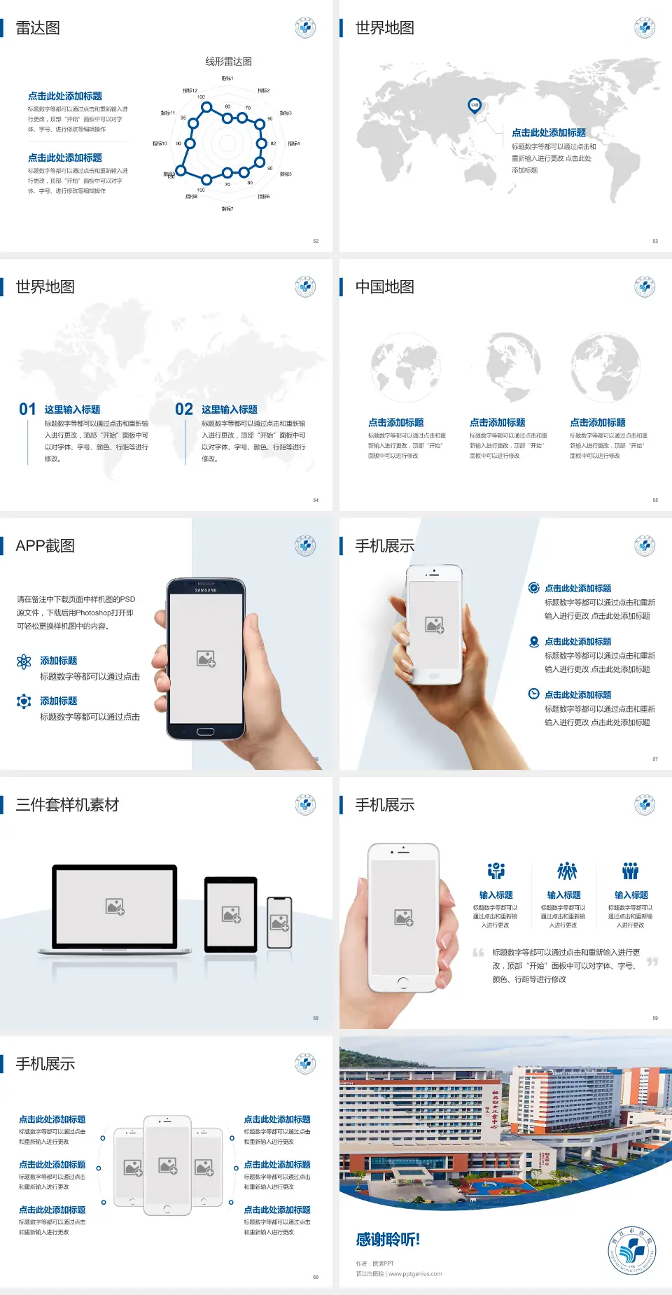 晋江市医院医院简介/日常通用PPT模板4:3格式幻灯片预览图7