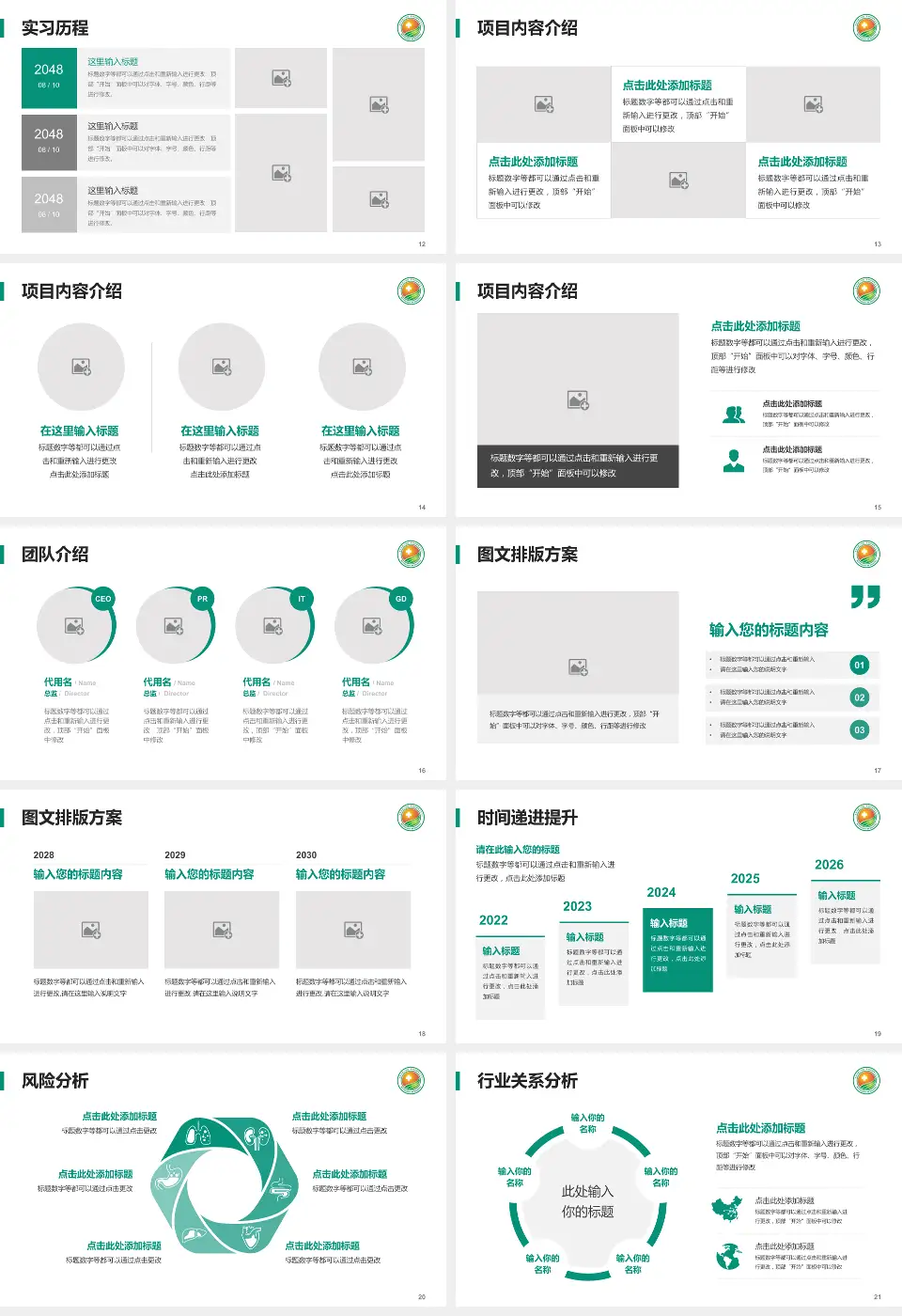 泉州市第三医院个人求职应聘简历PPT模板16:9格式幻灯片预览图3