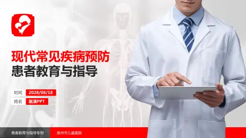 泉州市儿童医院患者教育与指导PPT模板