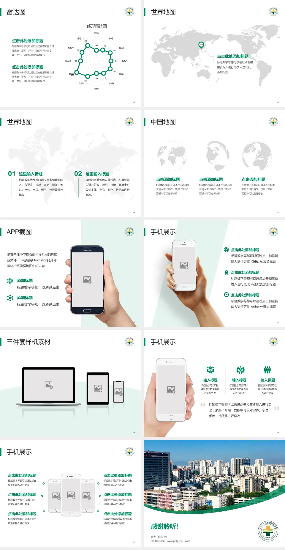 厦门海沧医院医院简介/日常通用PPT模板4:3格式幻灯片预览图7
