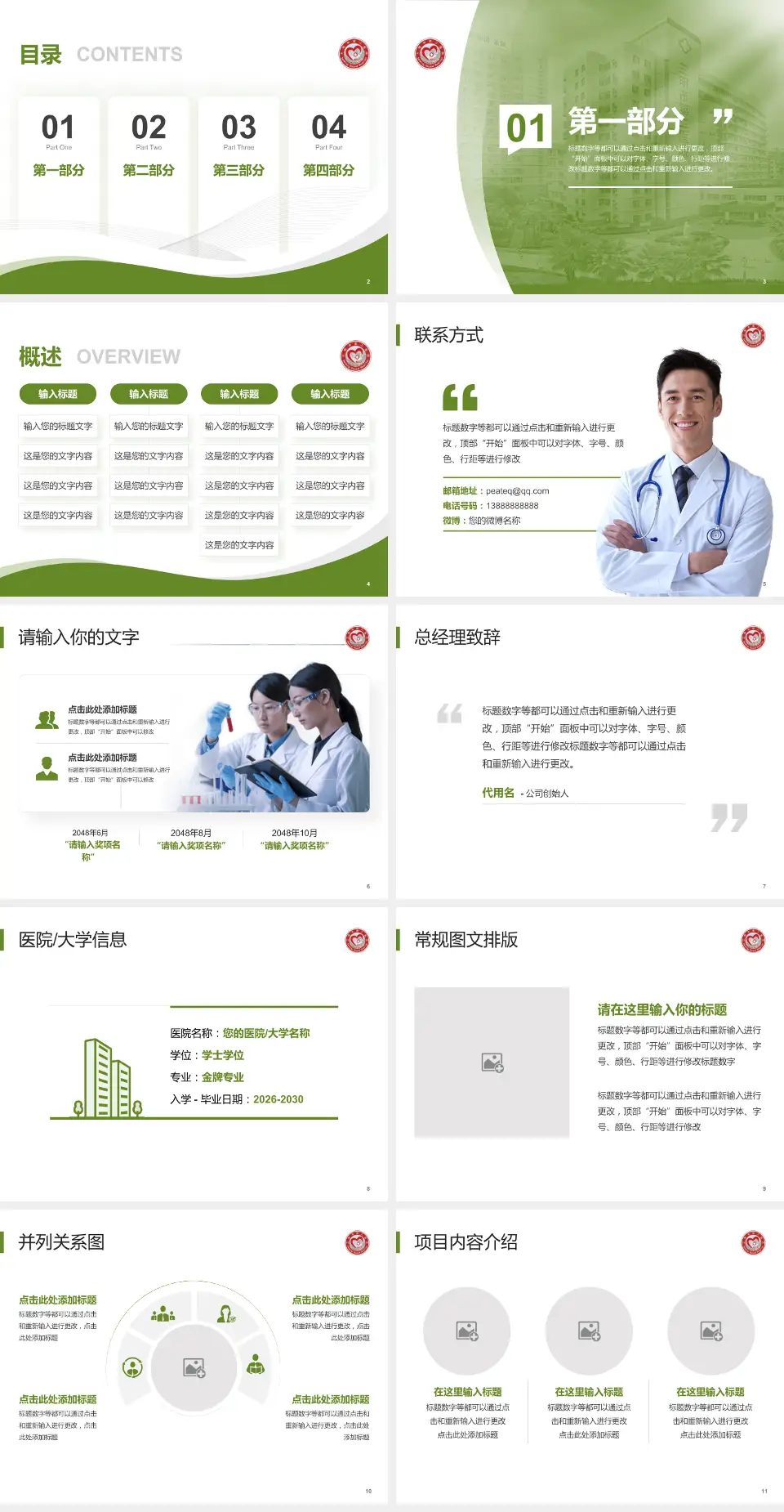 三明市第二医院会议与研讨会PPT模板4:3格式幻灯片预览图2