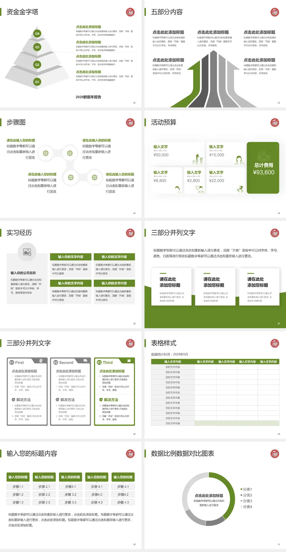 三明市第二医院会议与研讨会PPT模板4:3格式幻灯片预览图4