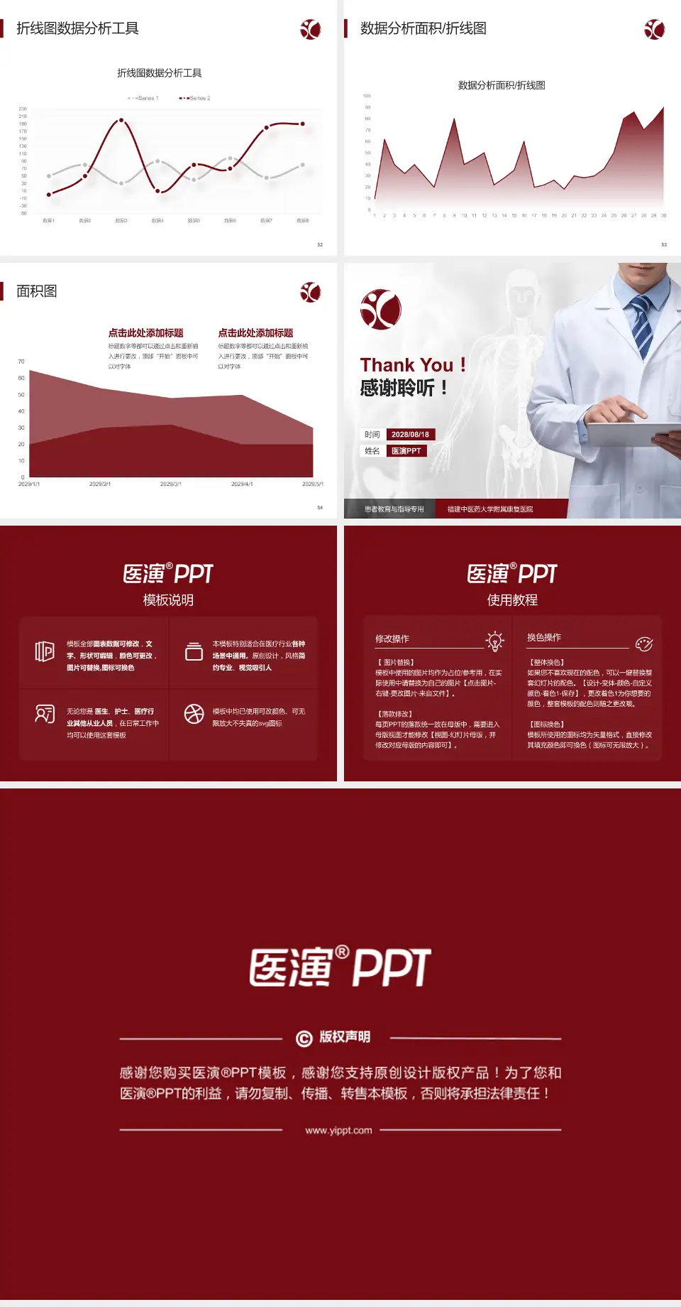福建中医药大学附属康复医院患者教育与指导PPT模板4:3格式幻灯片预览图7