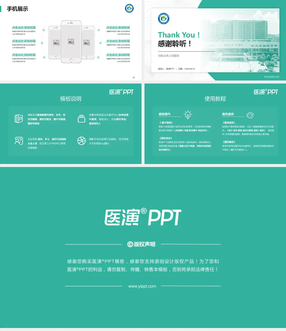 马鞍山市人民医院医院管理报告PPT模板16:9格式幻灯片预览图7