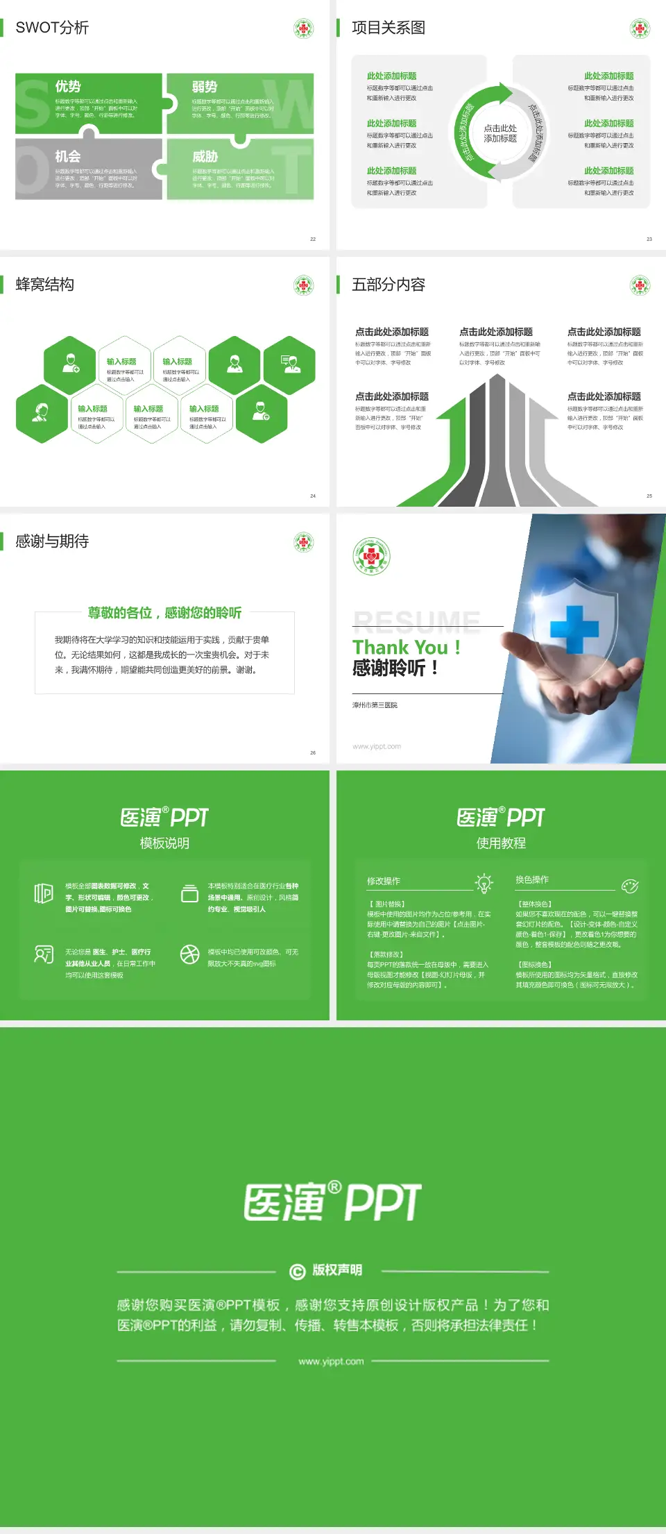 漳州市第三医院个人求职应聘简历PPT模板4:3格式幻灯片预览图4