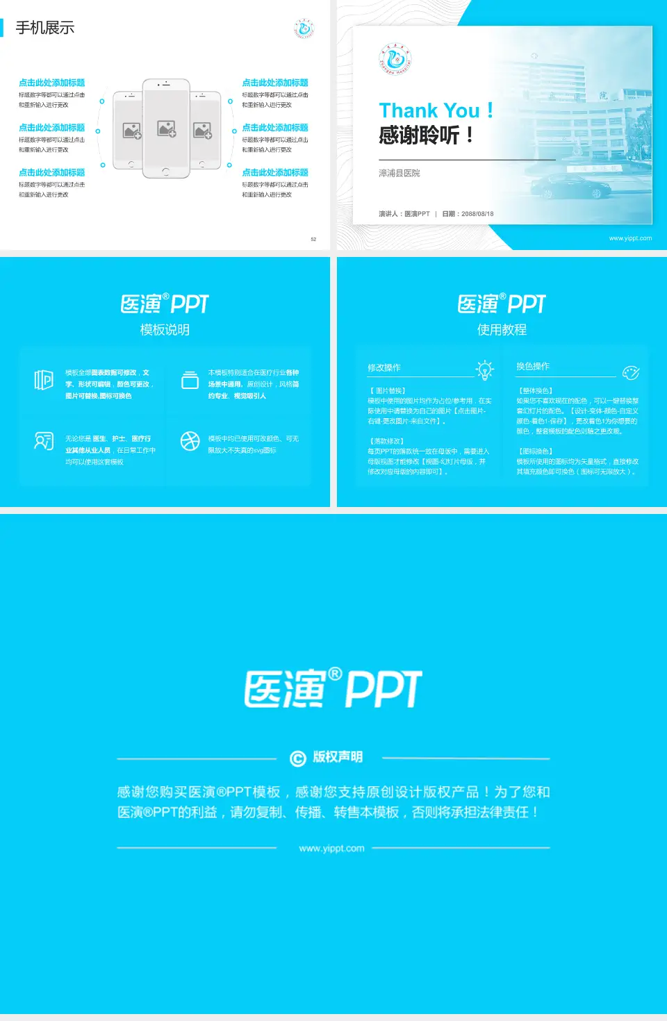 漳浦县医院医院管理报告PPT模板4:3格式幻灯片预览图7