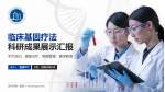泉州市第一医院科研成果展示PPT模板_幻灯片封面预览图
