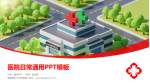 福建医科大学校医院医院简介/日常通用PPT模板_幻灯片封面预览图