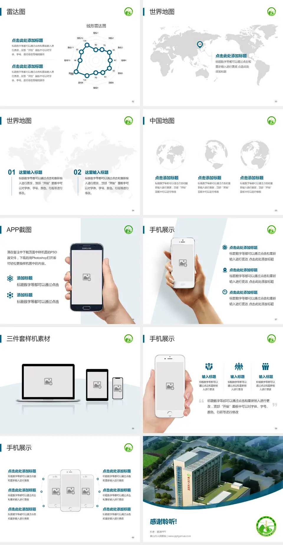 黄山市人民医院医院简介/日常通用PPT模板4:3格式幻灯片预览图7