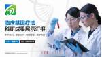 平煤集团总医院科研成果展示PPT模板_幻灯片封面预览图