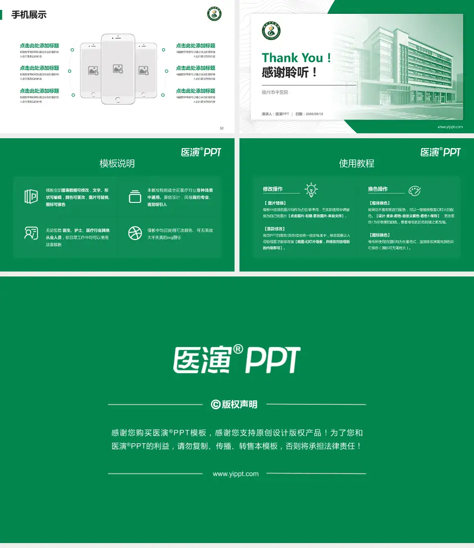 福州市中医院医院管理报告PPT模板16:9格式幻灯片预览图7