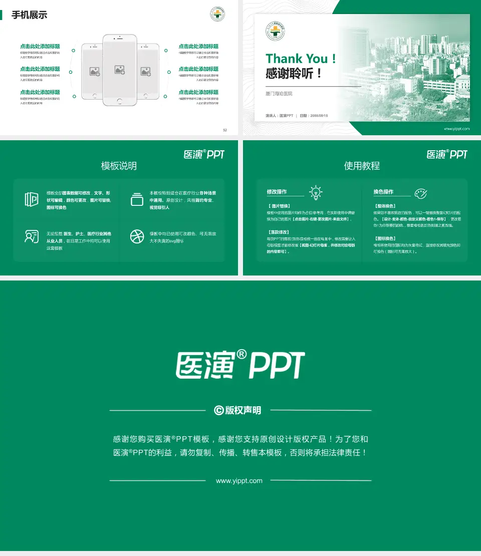 厦门海沧医院医院管理报告PPT模板16:9格式幻灯片预览图7