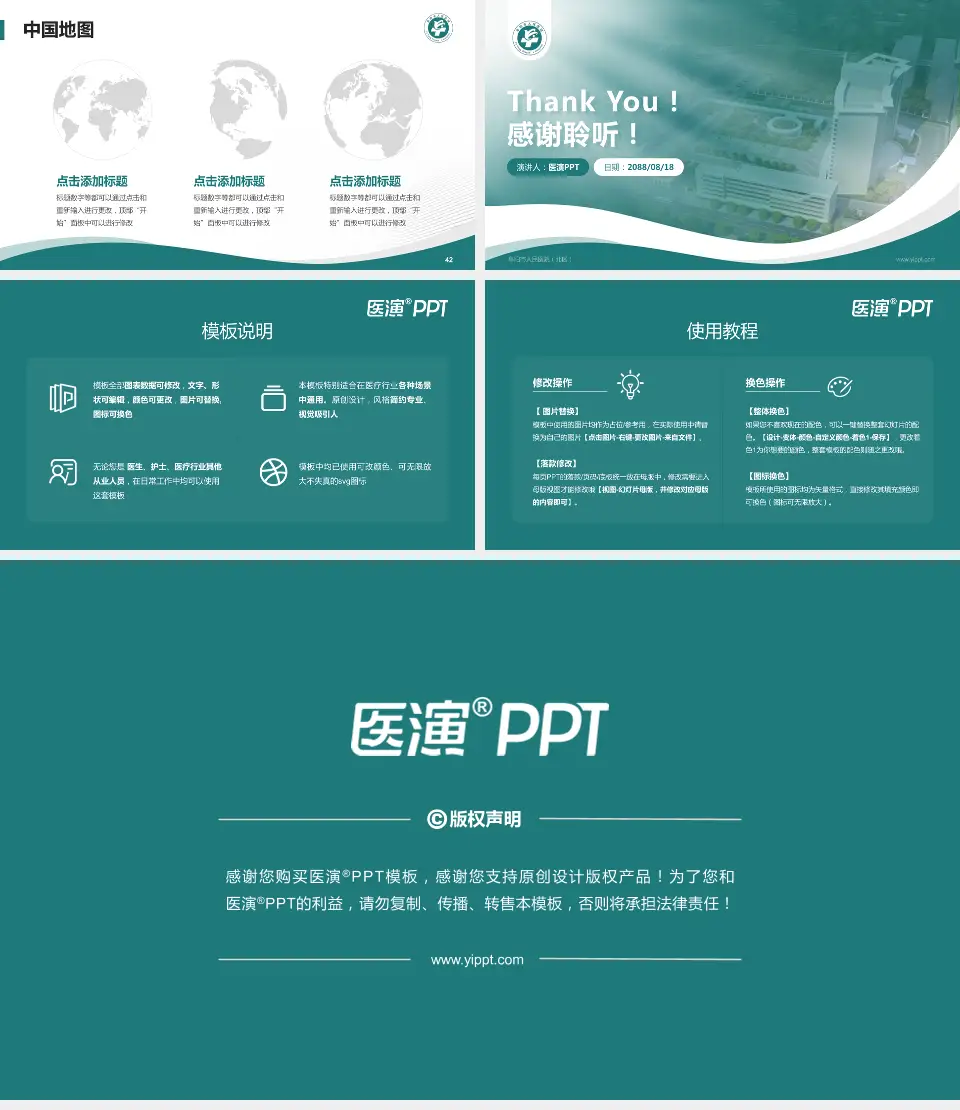 阜阳市人民医院（北区）会议与研讨会PPT模板16:9格式幻灯片预览图6