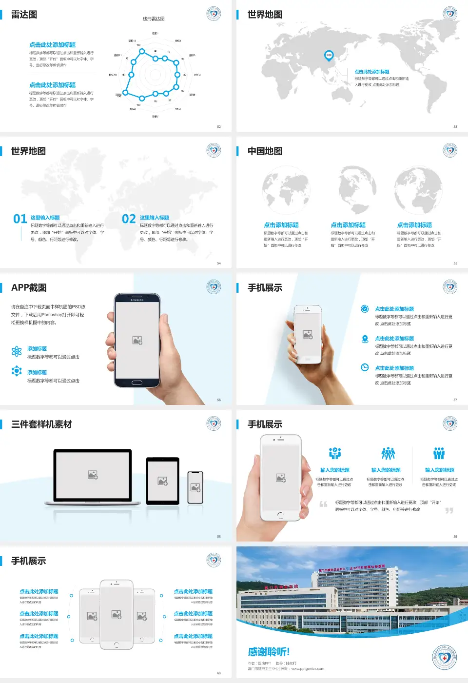 厦门市精神卫生中心医院简介/日常通用PPT模板16:9格式幻灯片预览图7
