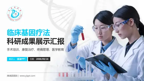 漳浦县医院科研成果展示PPT模板