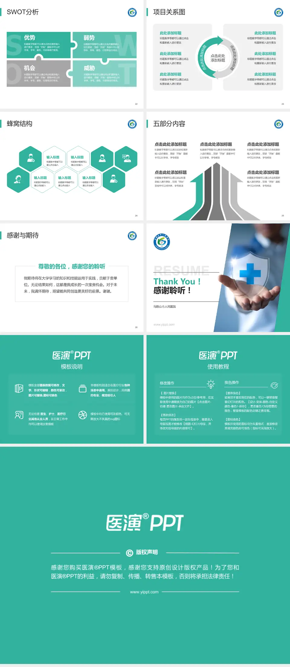 马鞍山市人民医院个人求职应聘简历PPT模板4:3格式幻灯片预览图4