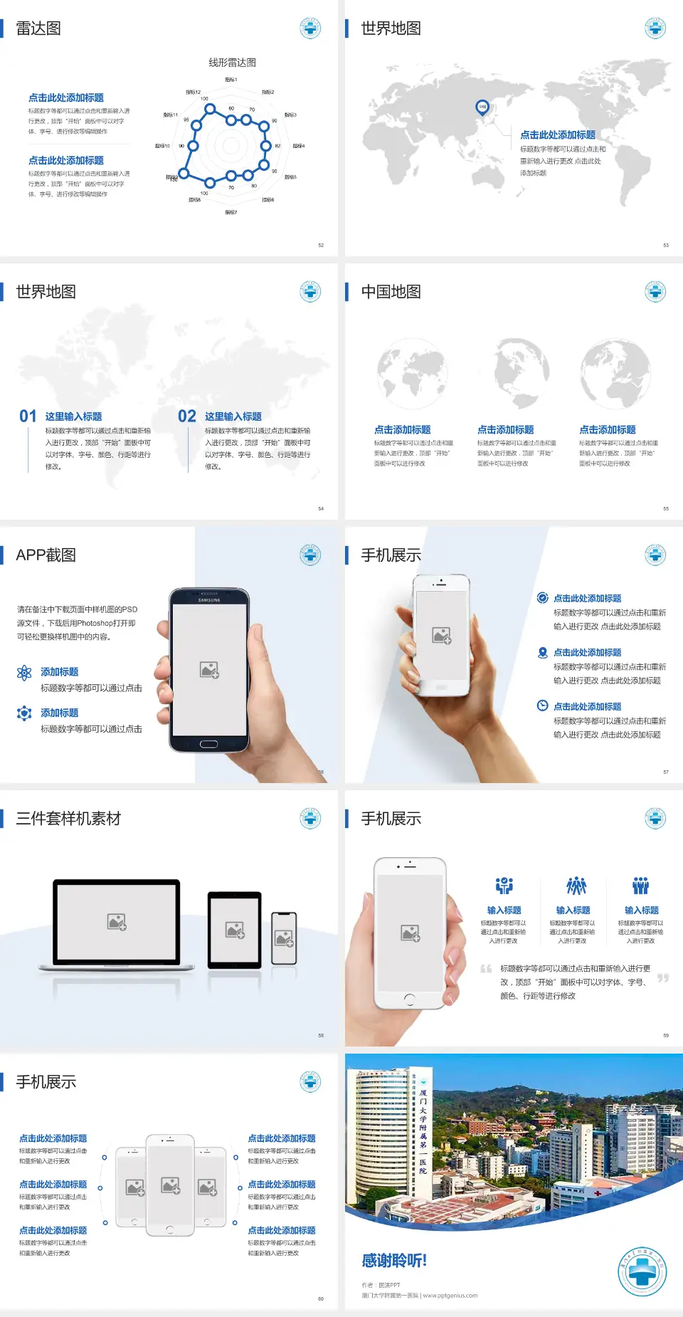 厦门大学附属第一医院医院简介/日常通用PPT模板4:3格式幻灯片预览图7