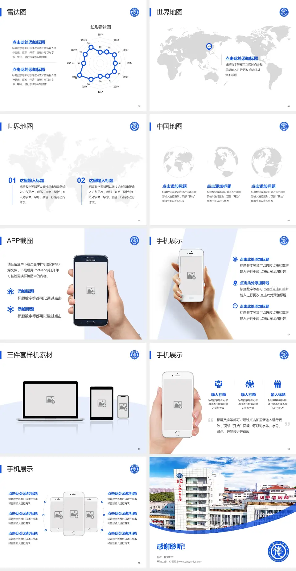马鞍山市中心医院医院简介/日常通用PPT模板4:3格式幻灯片预览图7
