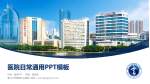 厦门大学附属中山医院医院简介/日常通用PPT模板_幻灯片封面预览图