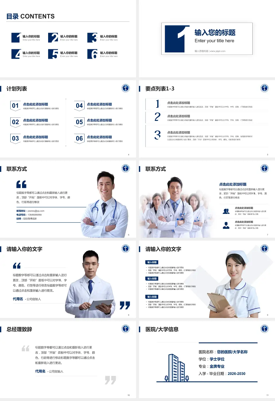 厦门大学附属中山医院医院简介/日常通用PPT模板16:9格式幻灯片预览图2
