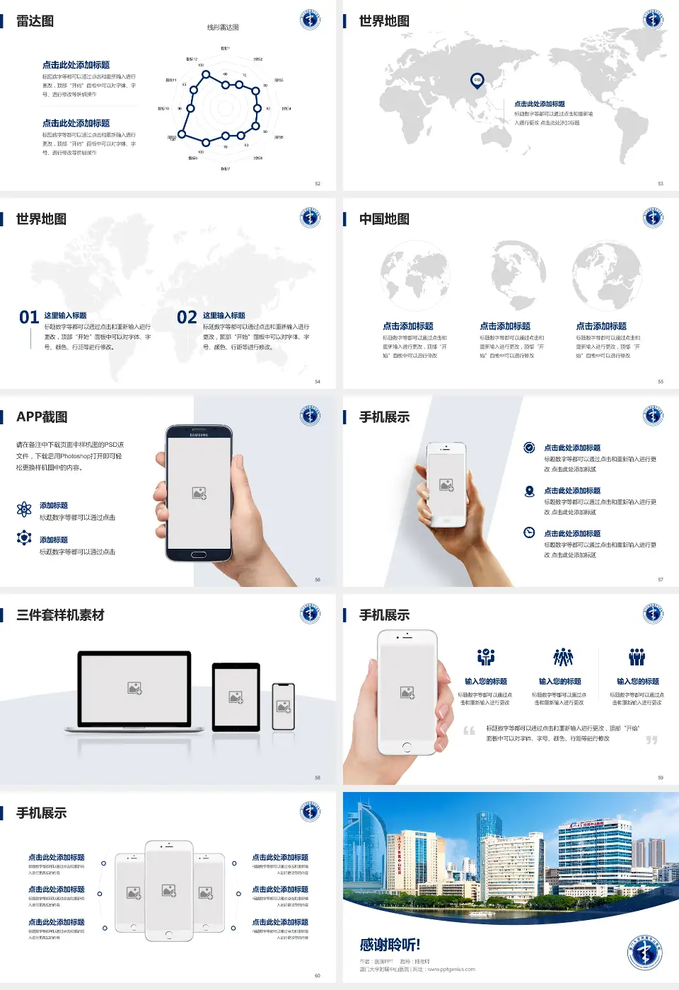 厦门大学附属中山医院医院简介/日常通用PPT模板16:9格式幻灯片预览图7