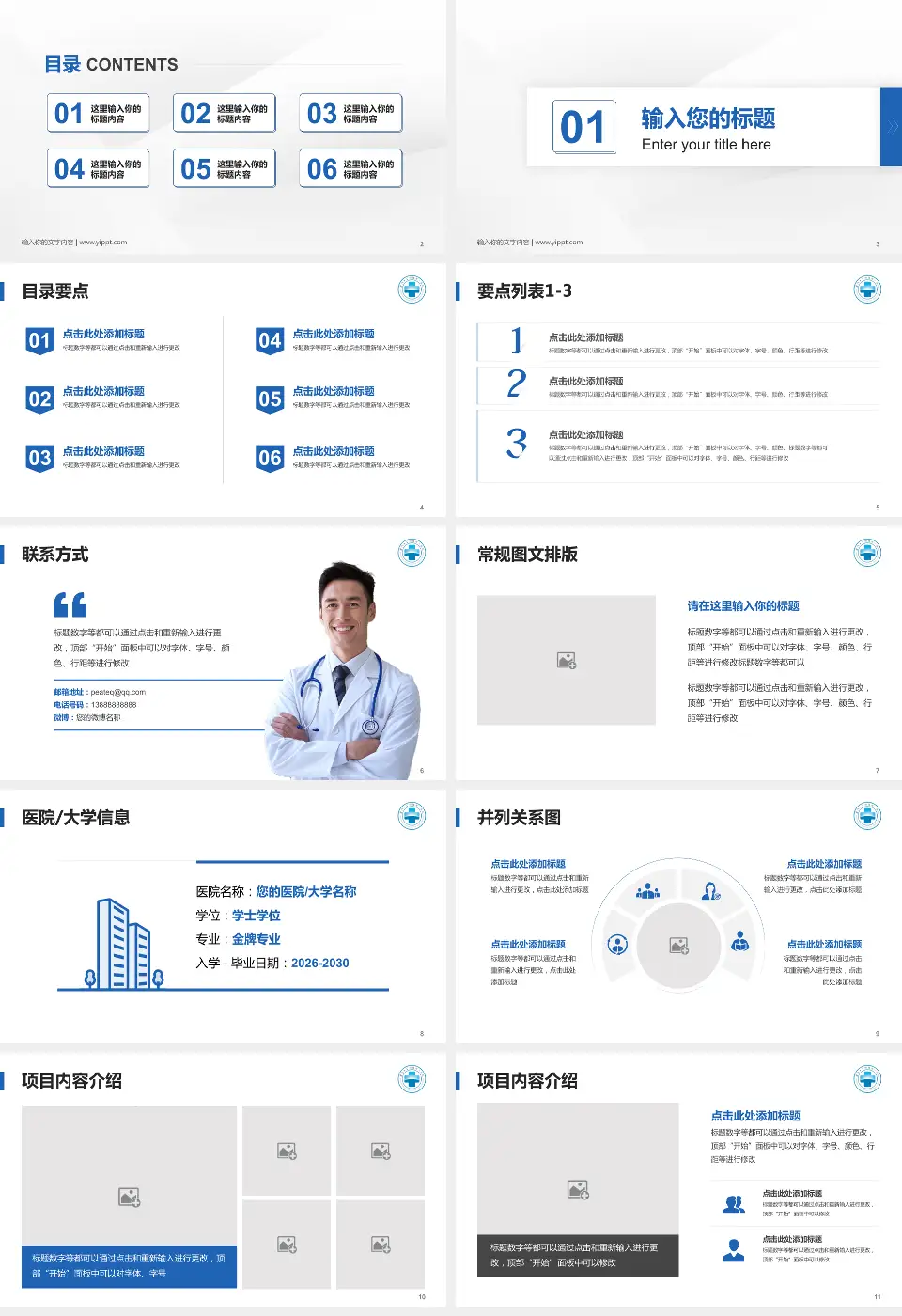 厦门大学附属第一医院思明分院培训与教育PPT模板16:9格式幻灯片预览图2
