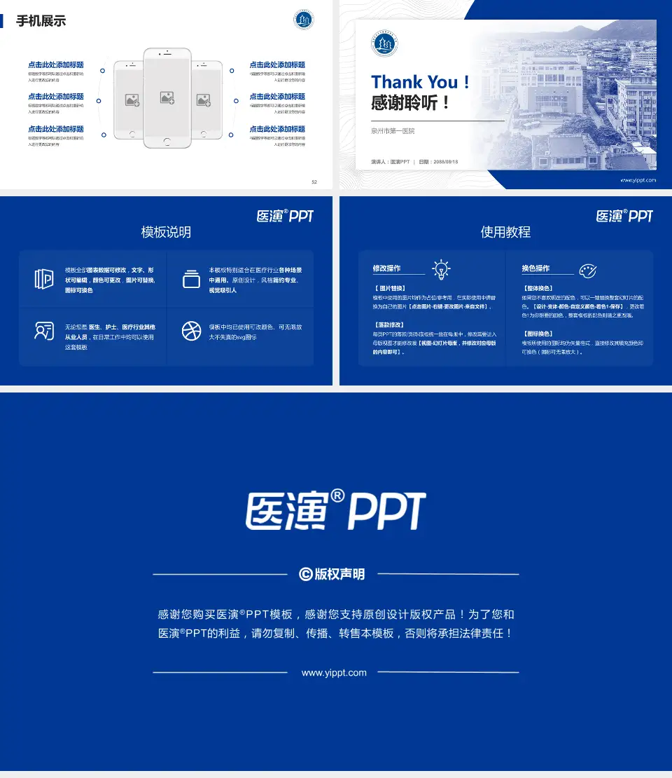 泉州市第一医院医院管理报告PPT模板16:9格式幻灯片预览图7