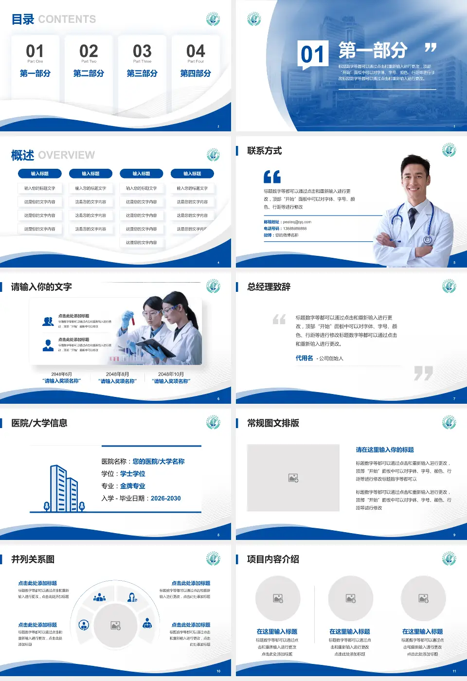 福建医科大学附属第一医院会议与研讨会PPT模板16:9格式幻灯片预览图2