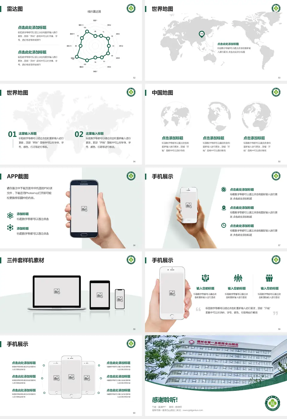 福州市第一医院仓山院区医院简介/日常通用PPT模板16:9格式幻灯片预览图7