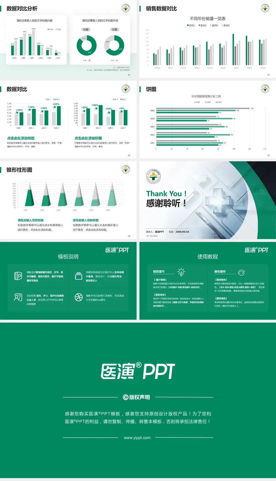 厦门海沧医院医疗行业比赛专用PPT模板16:9格式幻灯片预览图7