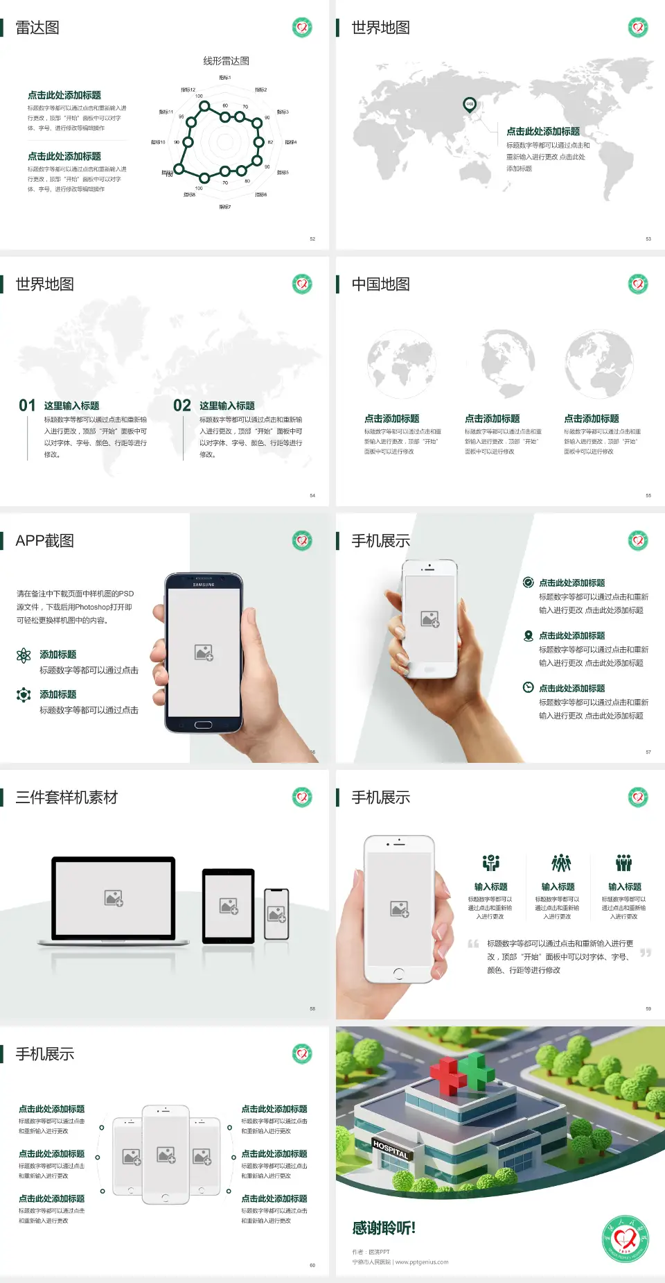 宁德市人民医院医院简介/日常通用PPT模板4:3格式幻灯片预览图7
