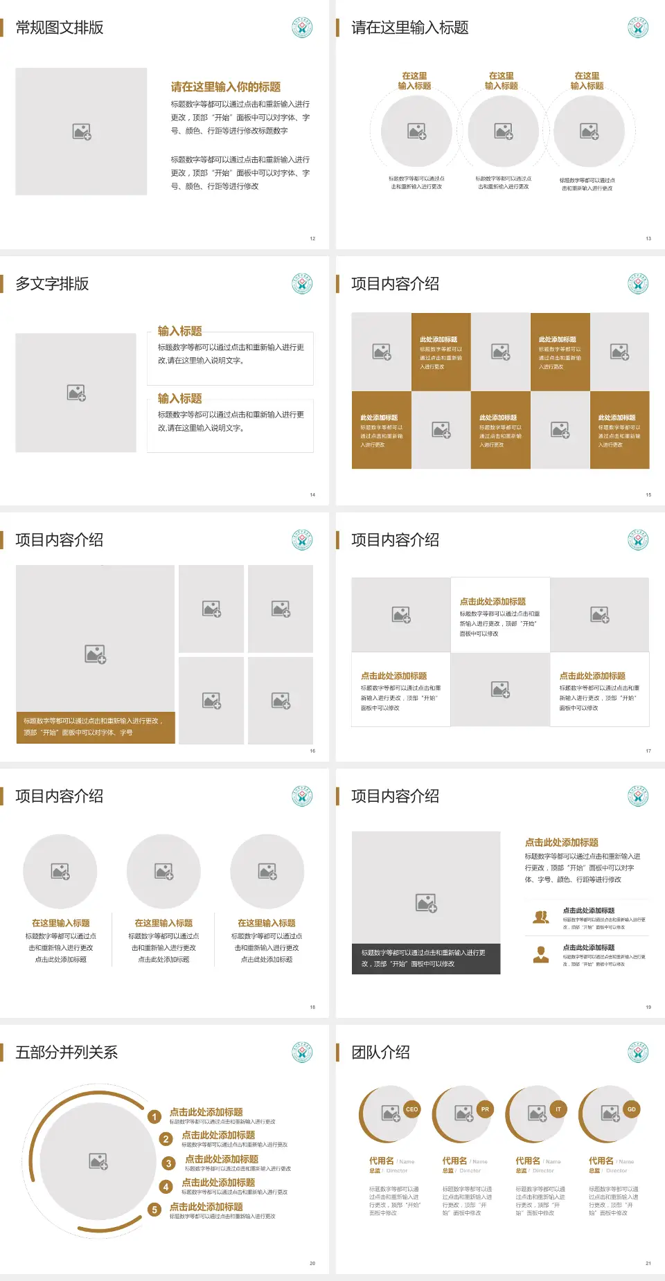 阜阳市中医医院医院简介/日常通用PPT模板4:3格式幻灯片预览图3