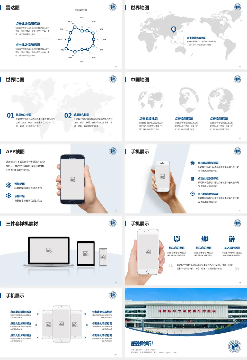 福建医科大学孟超肝胆医院医院简介/日常通用PPT模板16:9格式幻灯片预览图7