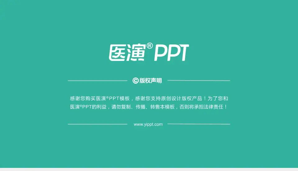 马鞍山市人民医院医疗知识普及PPT模板16:9格式幻灯片预览图6