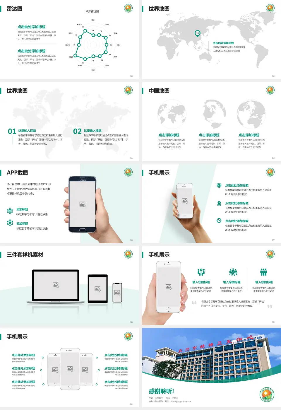 泉州市第三医院医院简介/日常通用PPT模板16:9格式幻灯片预览图7