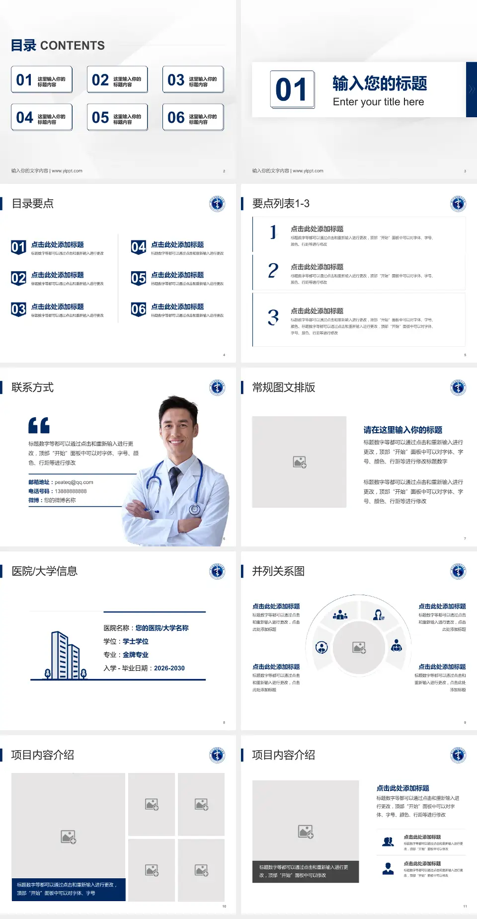 厦门大学附属中山医院培训与教育PPT模板4:3格式幻灯片预览图2