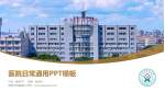 阜阳市中医医院医院简介/日常通用PPT模板_幻灯片封面预览图