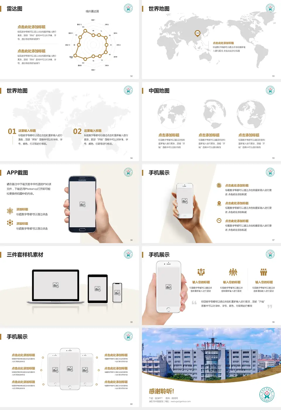 阜阳市中医医院医院简介/日常通用PPT模板16:9格式幻灯片预览图7