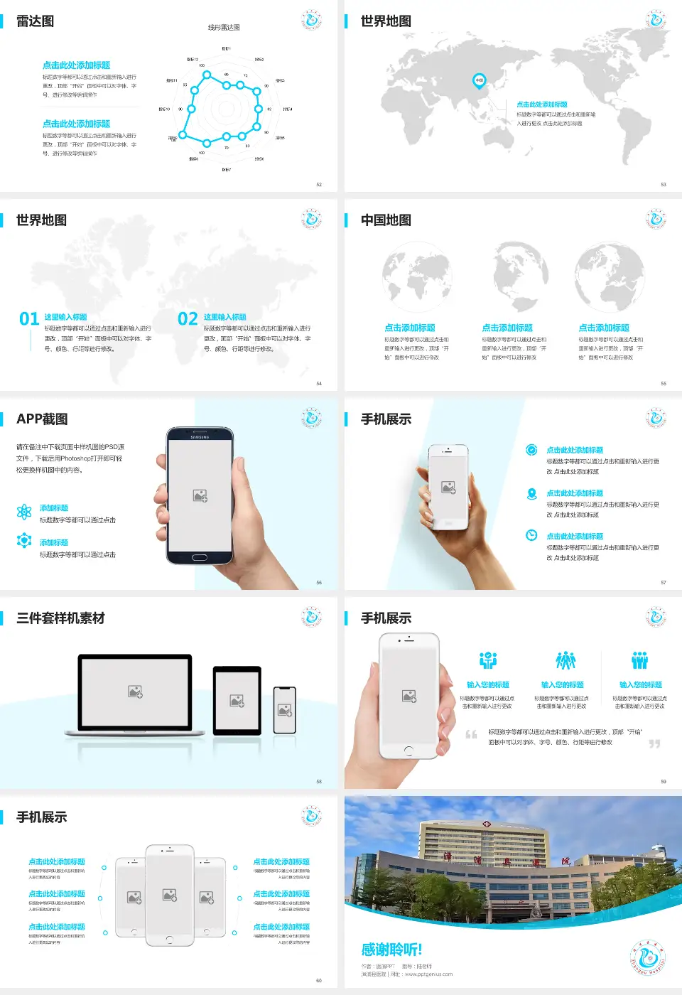漳浦县医院医院简介/日常通用PPT模板16:9格式幻灯片预览图7