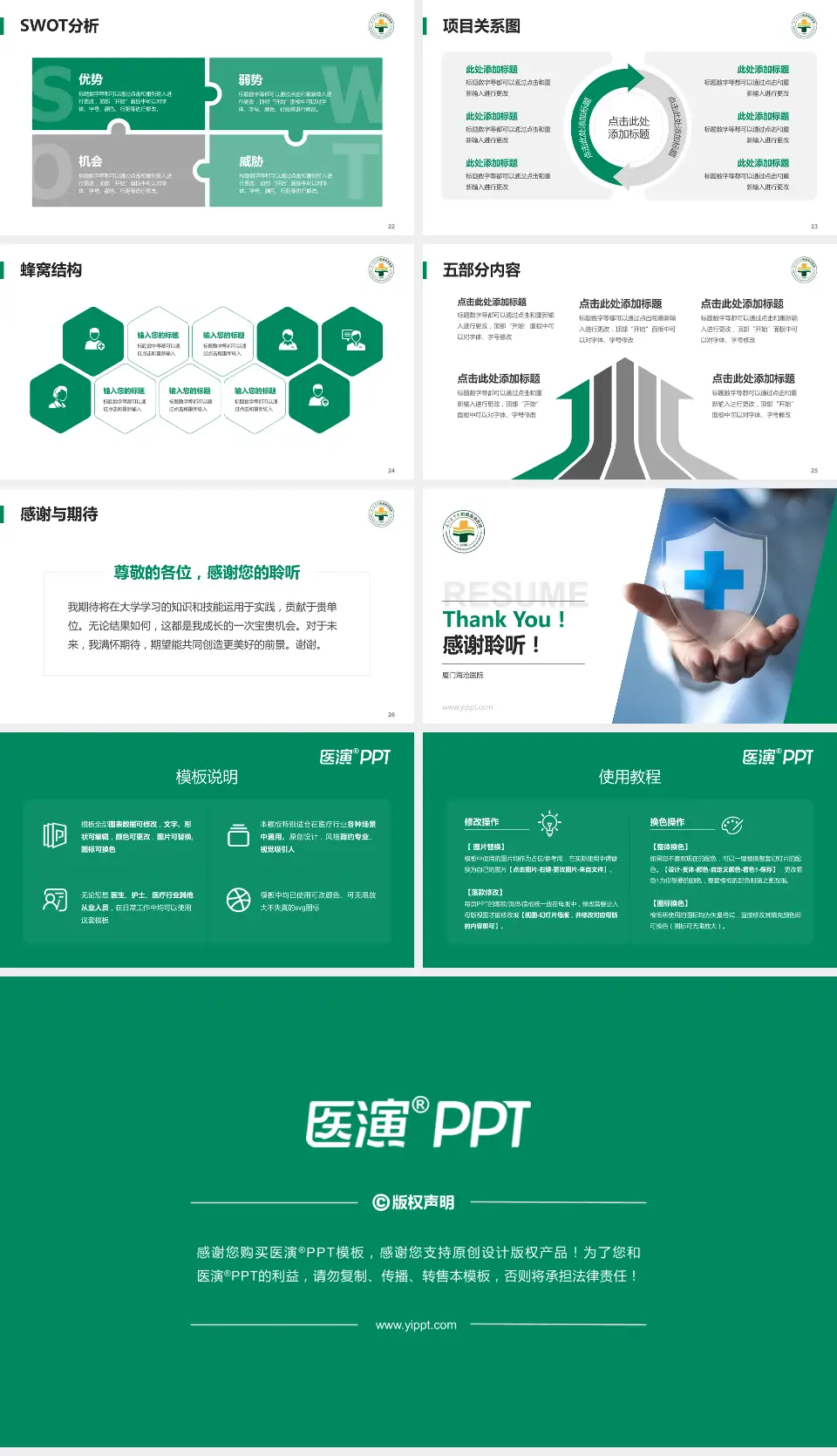 厦门海沧医院个人求职应聘简历PPT模板16:9格式幻灯片预览图4