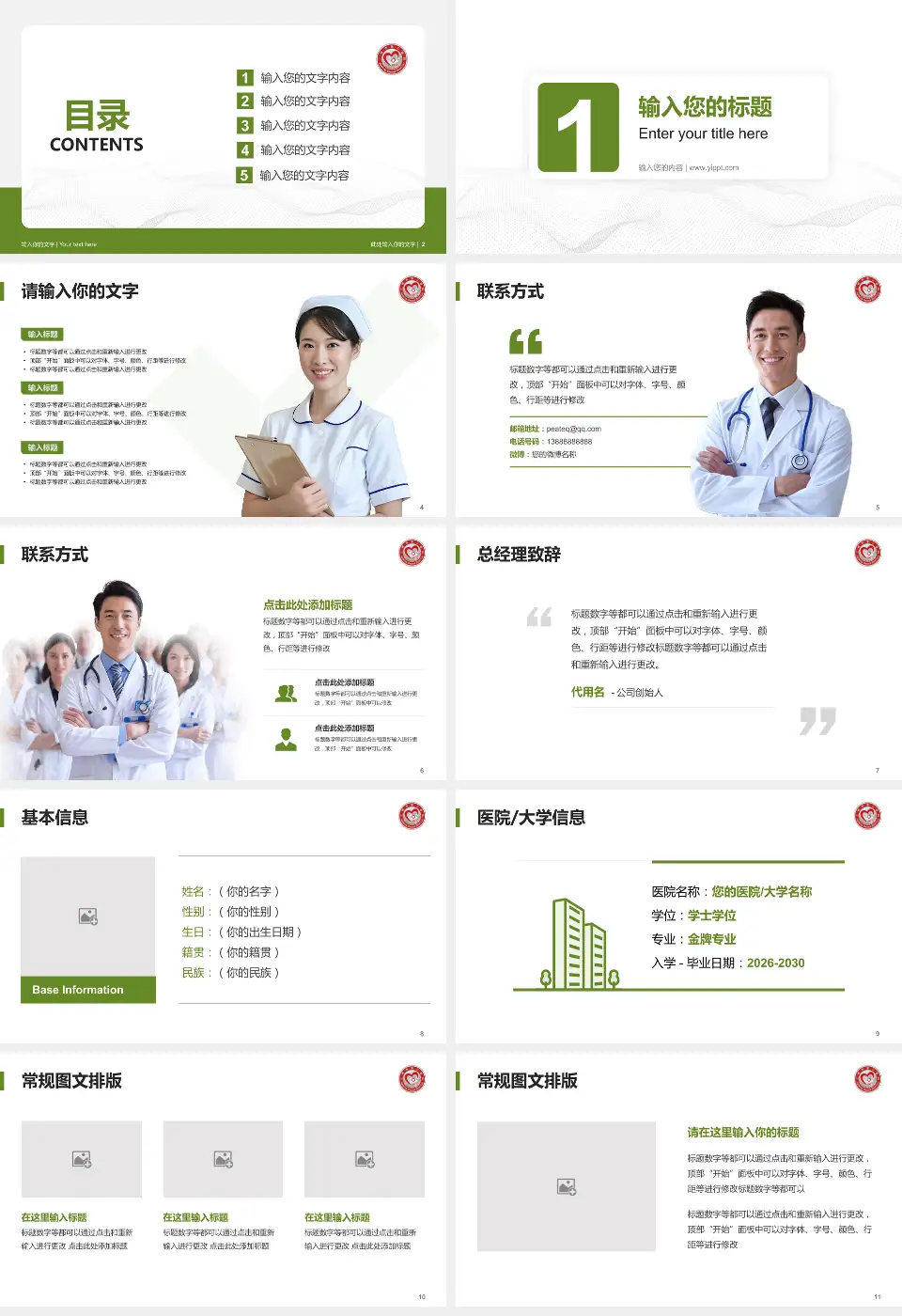 三明市第二医院东院护理专业职业生涯规划PPT模板16:9格式幻灯片预览图2